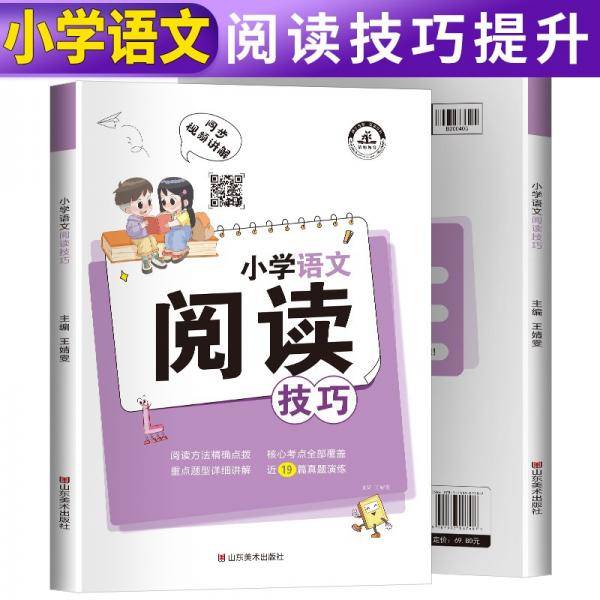 小学语文阅读解题技巧小学生三四五六年级阅读理解强化训练人教版语文基础知识大全辅导书籍阅读理解专项训练题小升初总复习资料