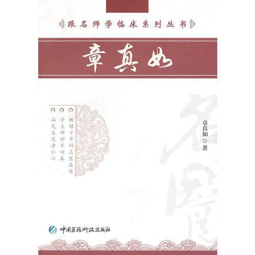 章真如