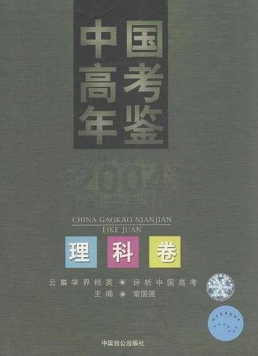 中国高考年鉴2004
