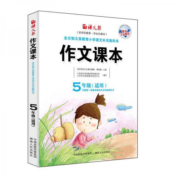 作文课本