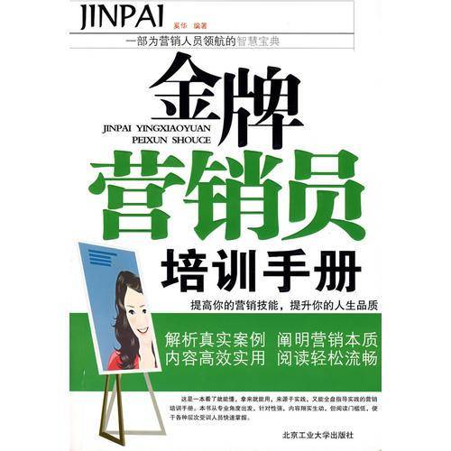 金牌营销员培训手册
