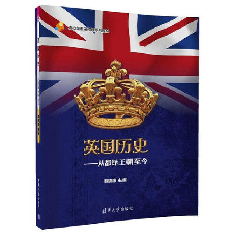 英国历史——从都铎王朝至今