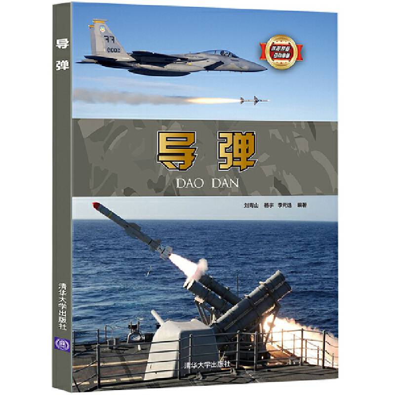 导弹