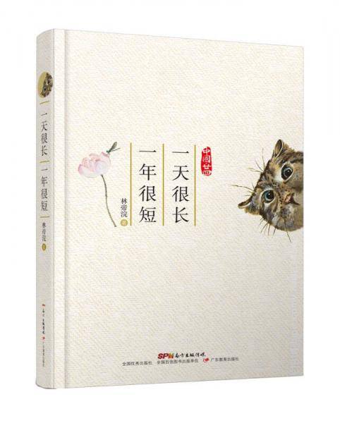 中国・廿四：一天很长，一年很短（节气手账）