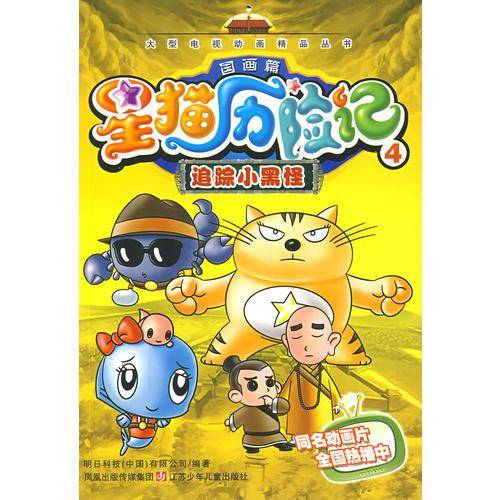 星猫历险记