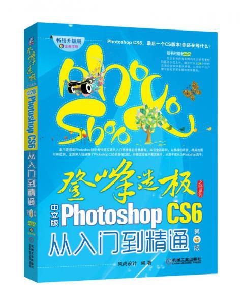 中文版Photoshop CS6从入门到精通