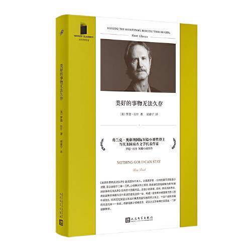 美好的事物无法久存（弗兰克?奥康纳国际短篇小说奖得主、当代美国南方文学代表作家罗恩?拉什短篇杰作，诺奖得主艾丽丝?门罗诚挚推荐）