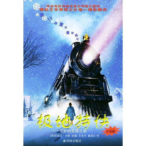 极地特快