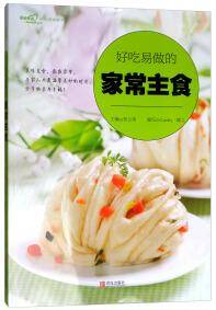 好吃易做的家常主食