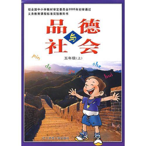 品德与社会（上）