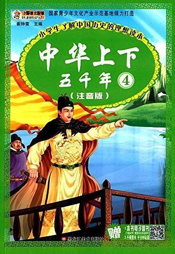 中华上下五千年