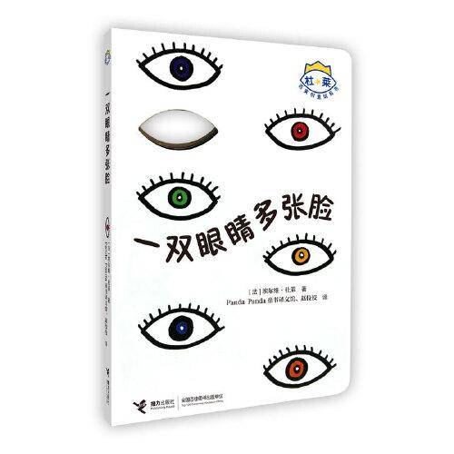 一双眼睛多张脸