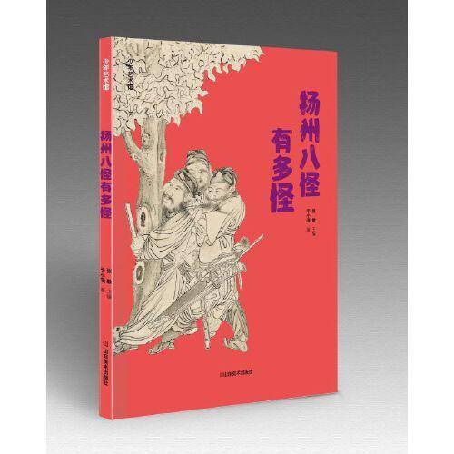 少年艺术馆——扬州八怪有多怪