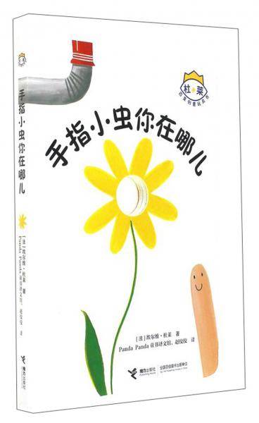 手指小虫你在哪儿