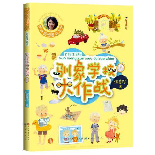 驯象学校大作战（升级版）