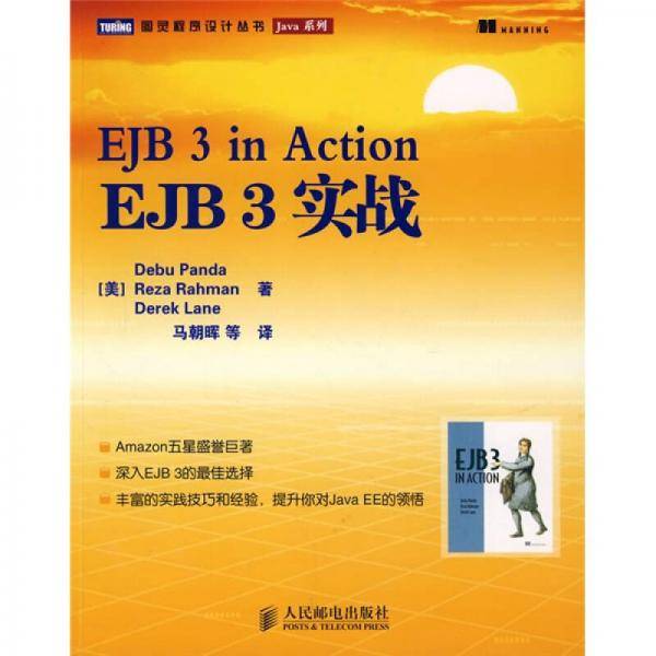 EJB 3实战