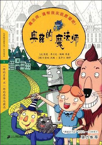 奥兹的魔法师