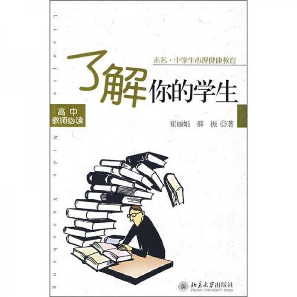 了解你的学生