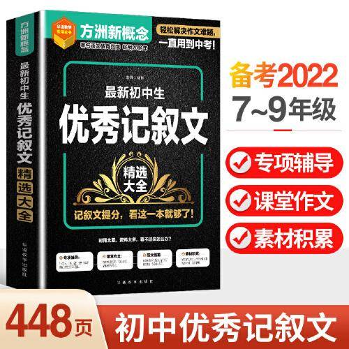 新初中生优秀记叙文精选大全
