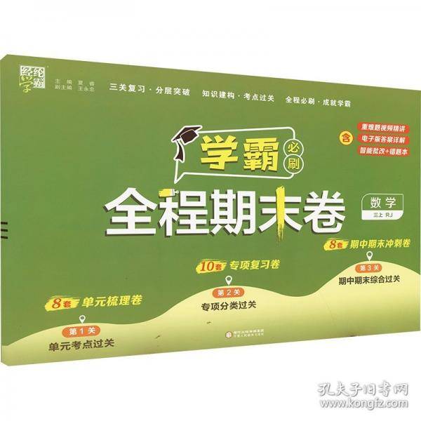 24秋 小学学霸全程期末卷