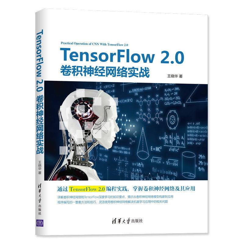 TensorFlow 2.0卷积神经网络实战