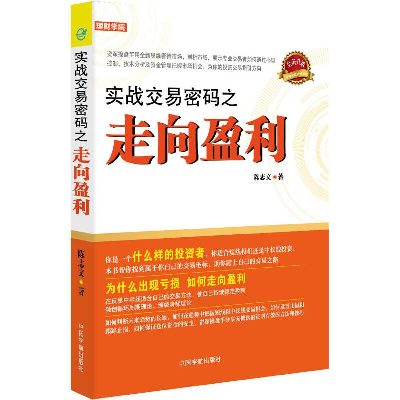 实战交易密码之走向盈利