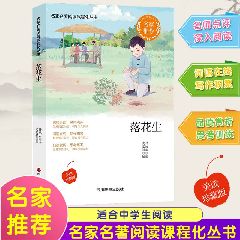 落花生