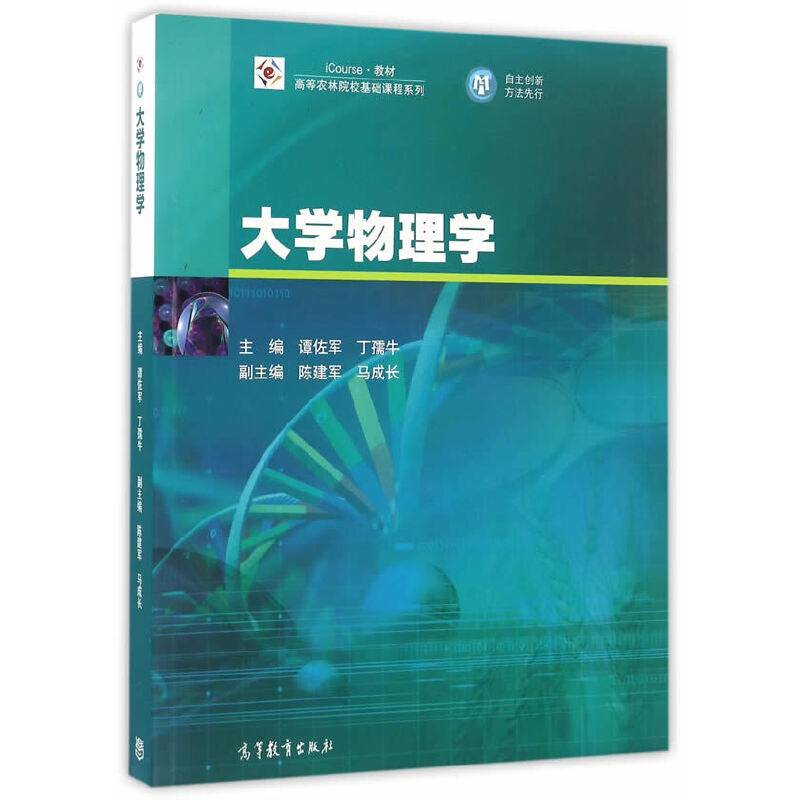 大学物理学