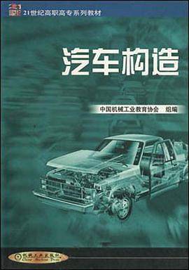 汽车构造