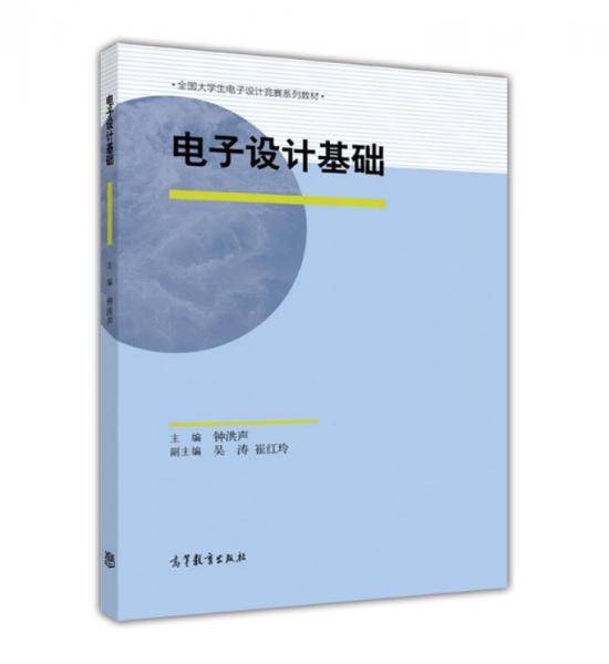 电子设计基础