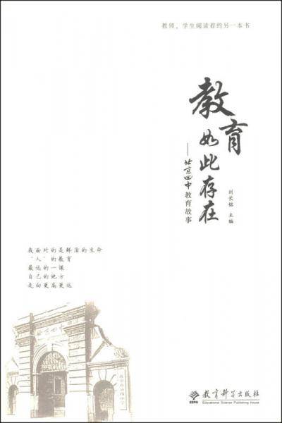 教育如此存在