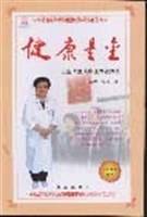 健康是金