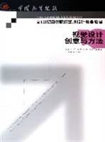视觉设计创意与方法
