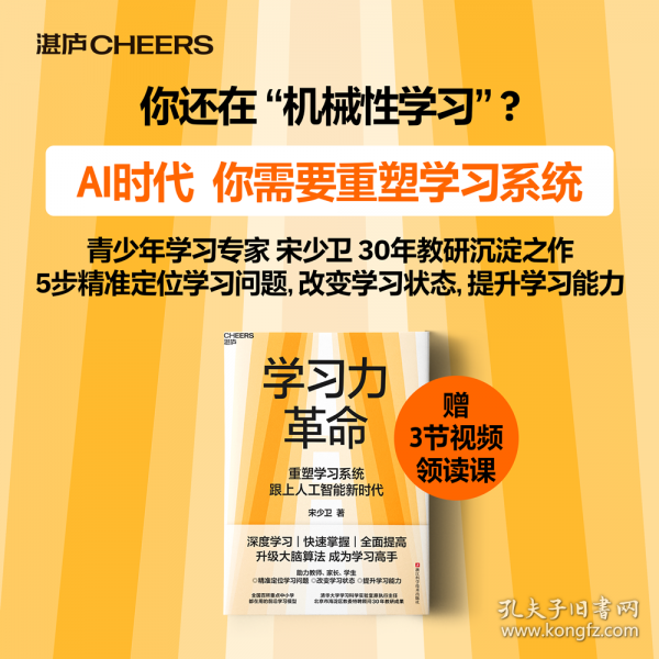 学习力革命