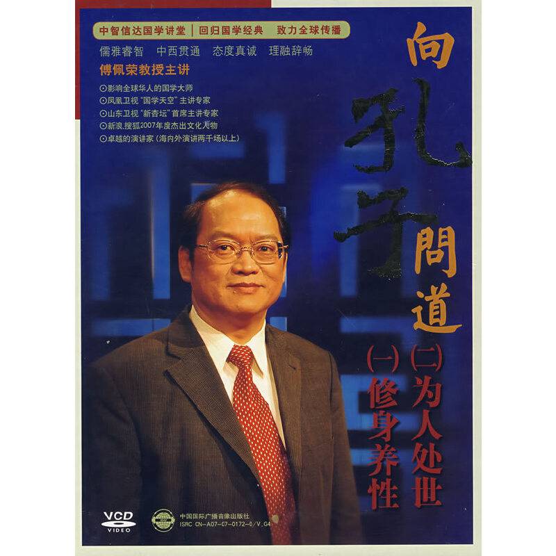 向孔子问道：一修身养性、二为人处世