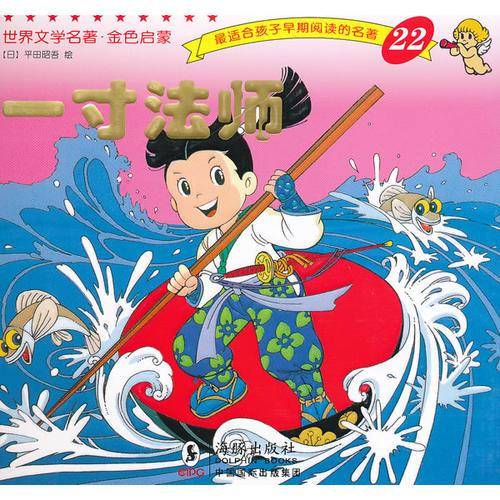 一寸法师