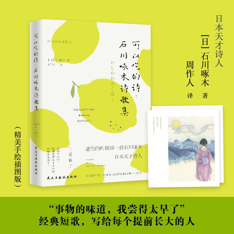 可以吃的诗