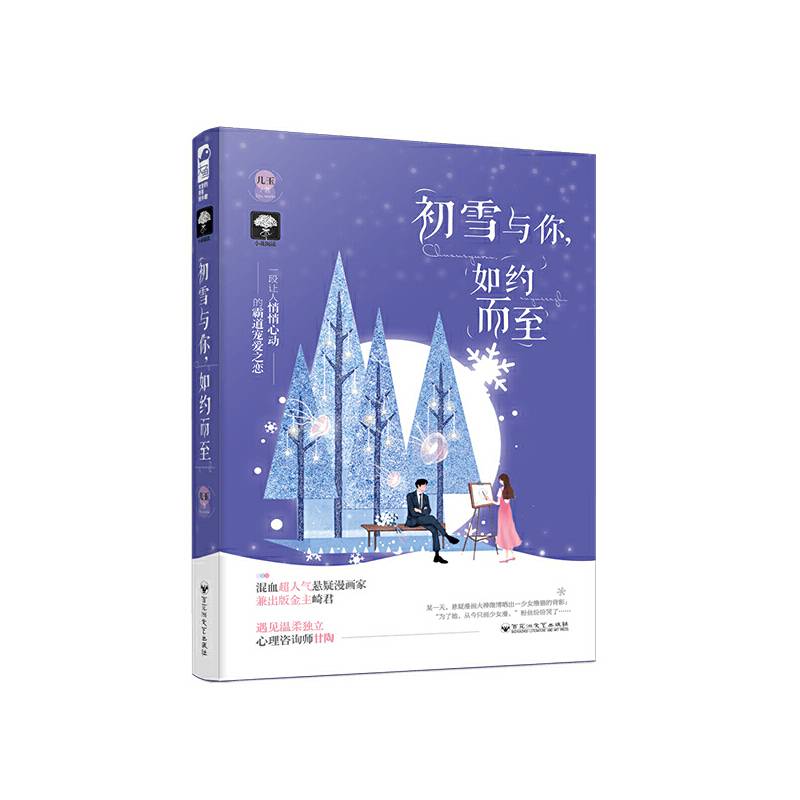 初雪与你，如约而至