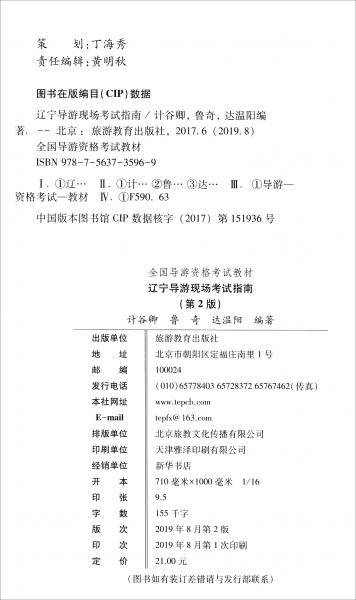 辽宁导游现场考试指南