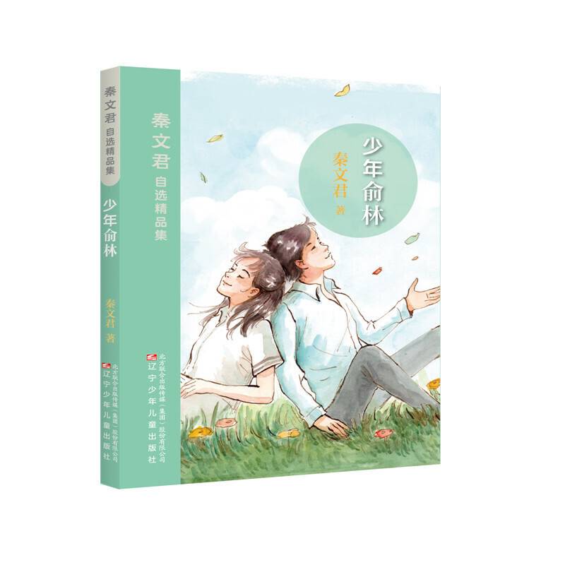 少年俞林