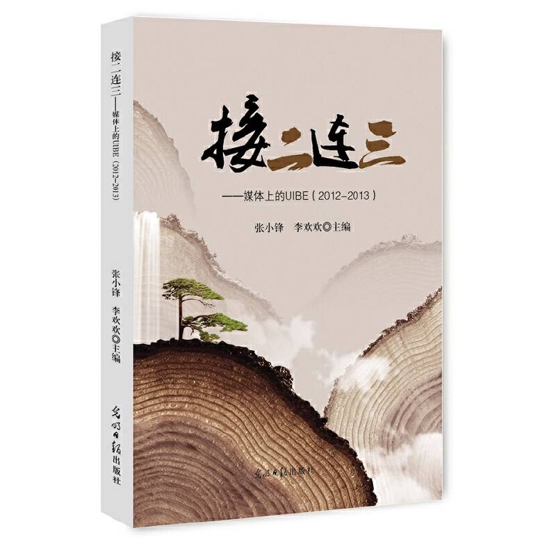 接二连三：媒体上的UIBE（2012-2013）