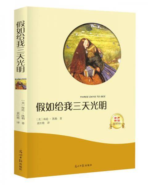 假如给我三天光明