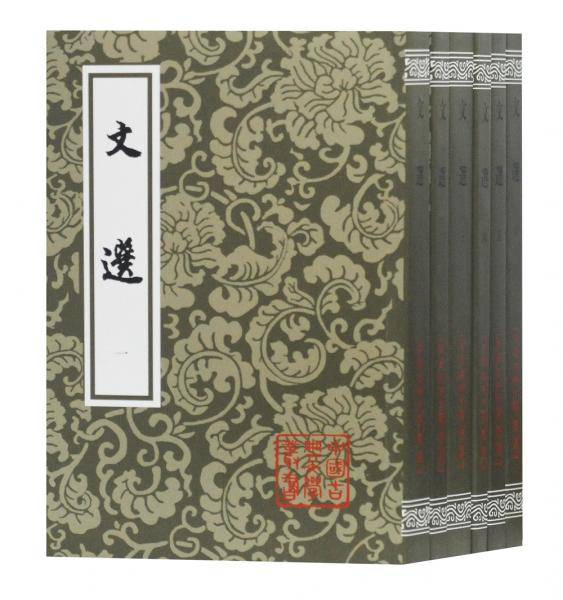 文选（全六册)(平)(中国古典文学丛书)