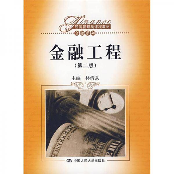 金融工程
