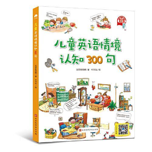 儿童英语情境认知300句