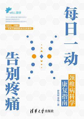 每日一动，告别疼痛