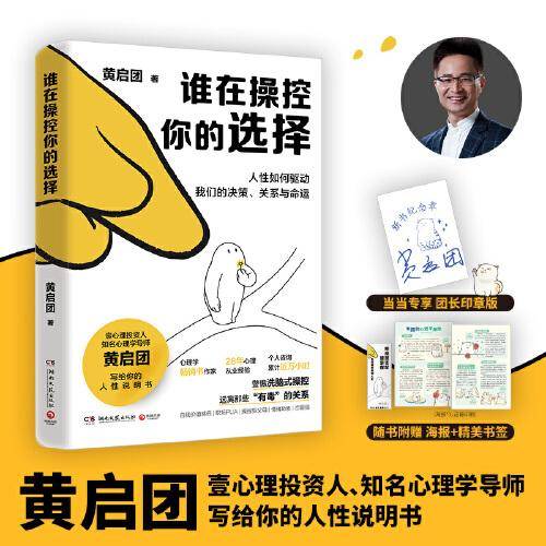 谁在操控你的选择