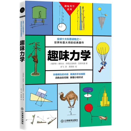 趣味力学