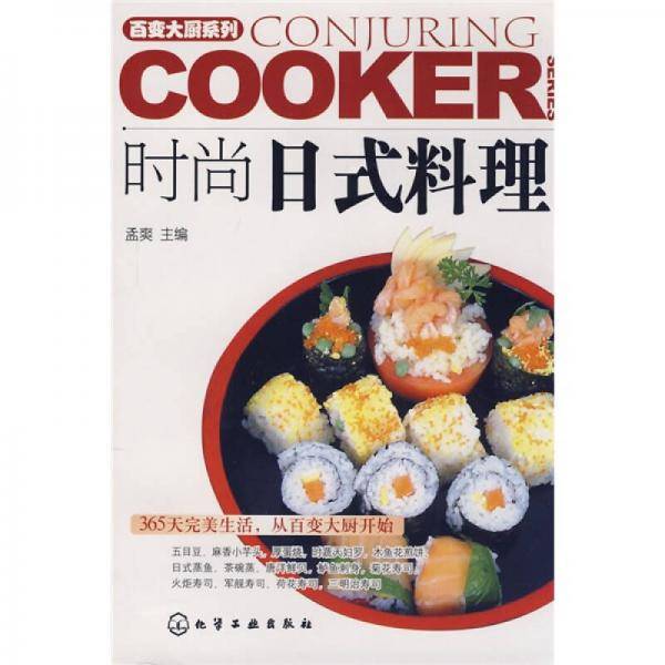 时尚日式料理