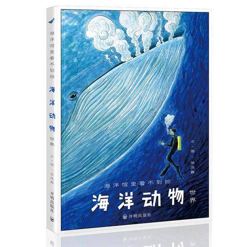海洋馆里看不到的：海洋动物世界